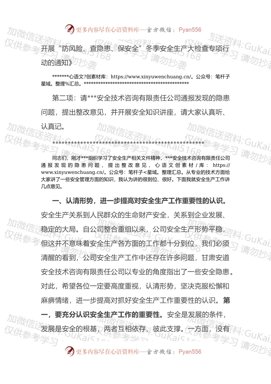 在安全生产专题工作会议暨党委理论学习中心组会议上的主持讲话.docx_第2页