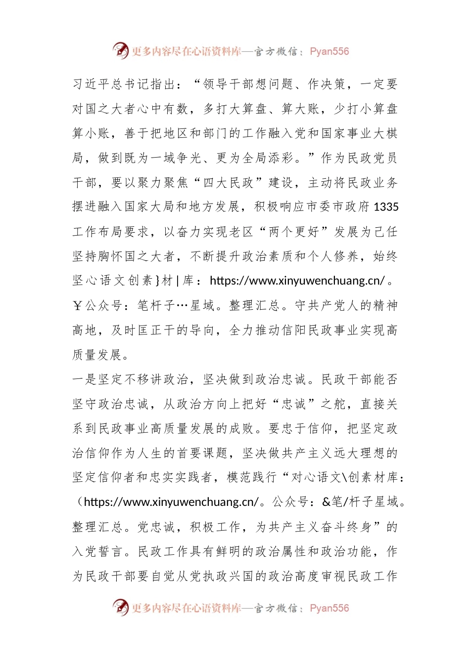 在主题教育党委中心组上的发言稿：以学促干增实效凝心聚力促发展.docx_第2页