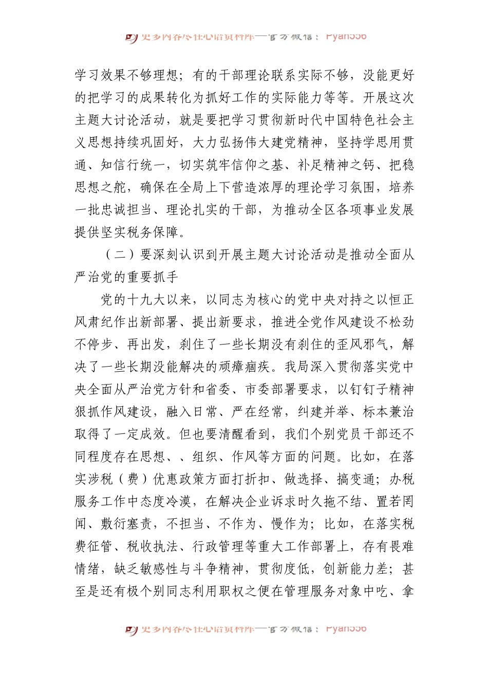 在全局党员干部作风整顿大会上的讲话.docx_第2页
