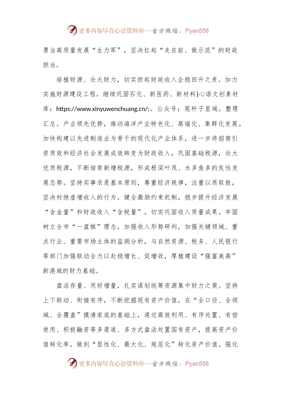 在全省财政系统学习贯彻党的二十届三中全会精神专题读书班上的交流发言.docx_第2页