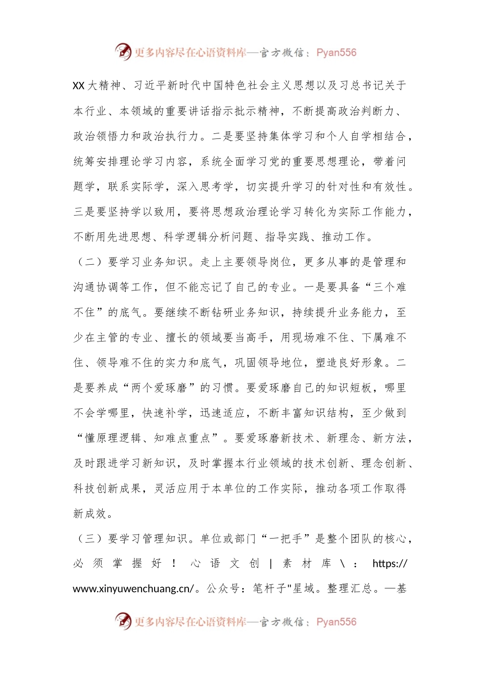 在公司新任职干部集体谈话会上的讲话.docx_第2页