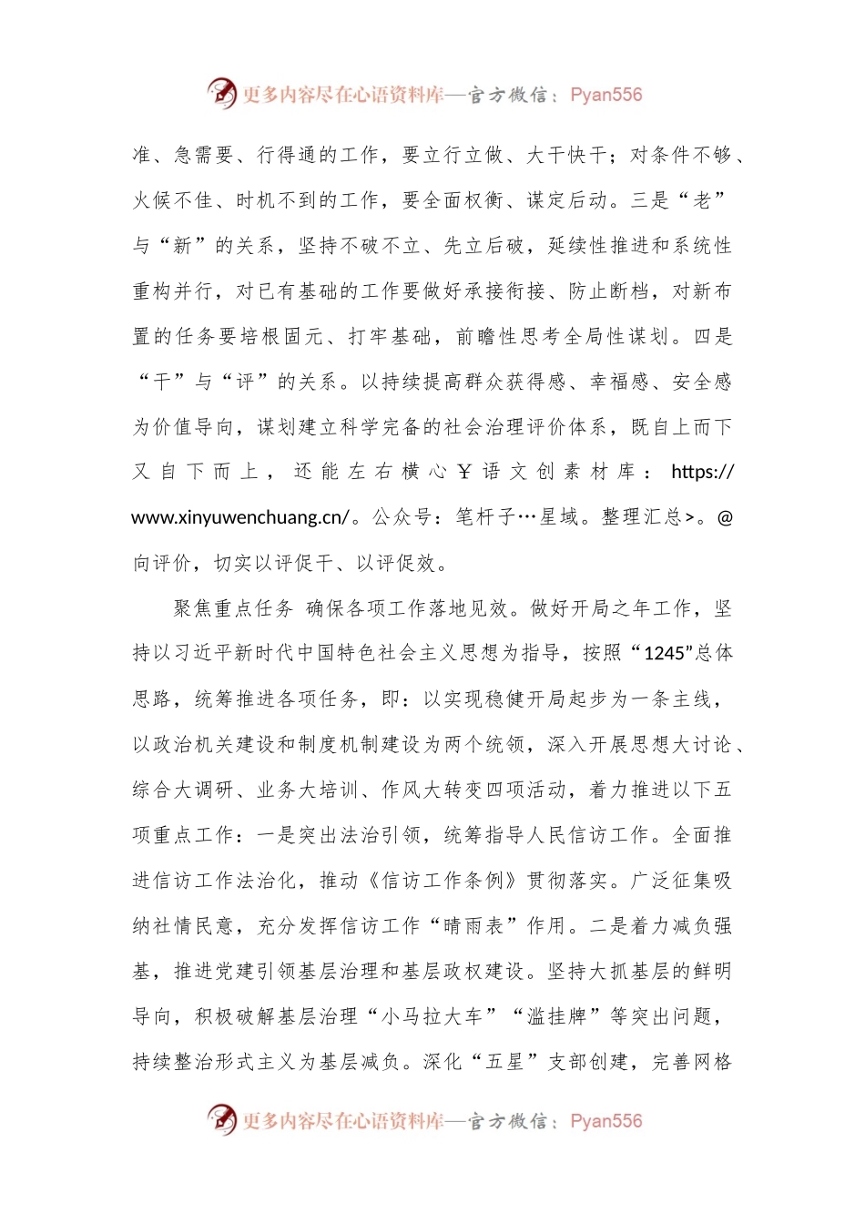 在全省社会工作重点工作推进会上的交流发言.docx_第2页