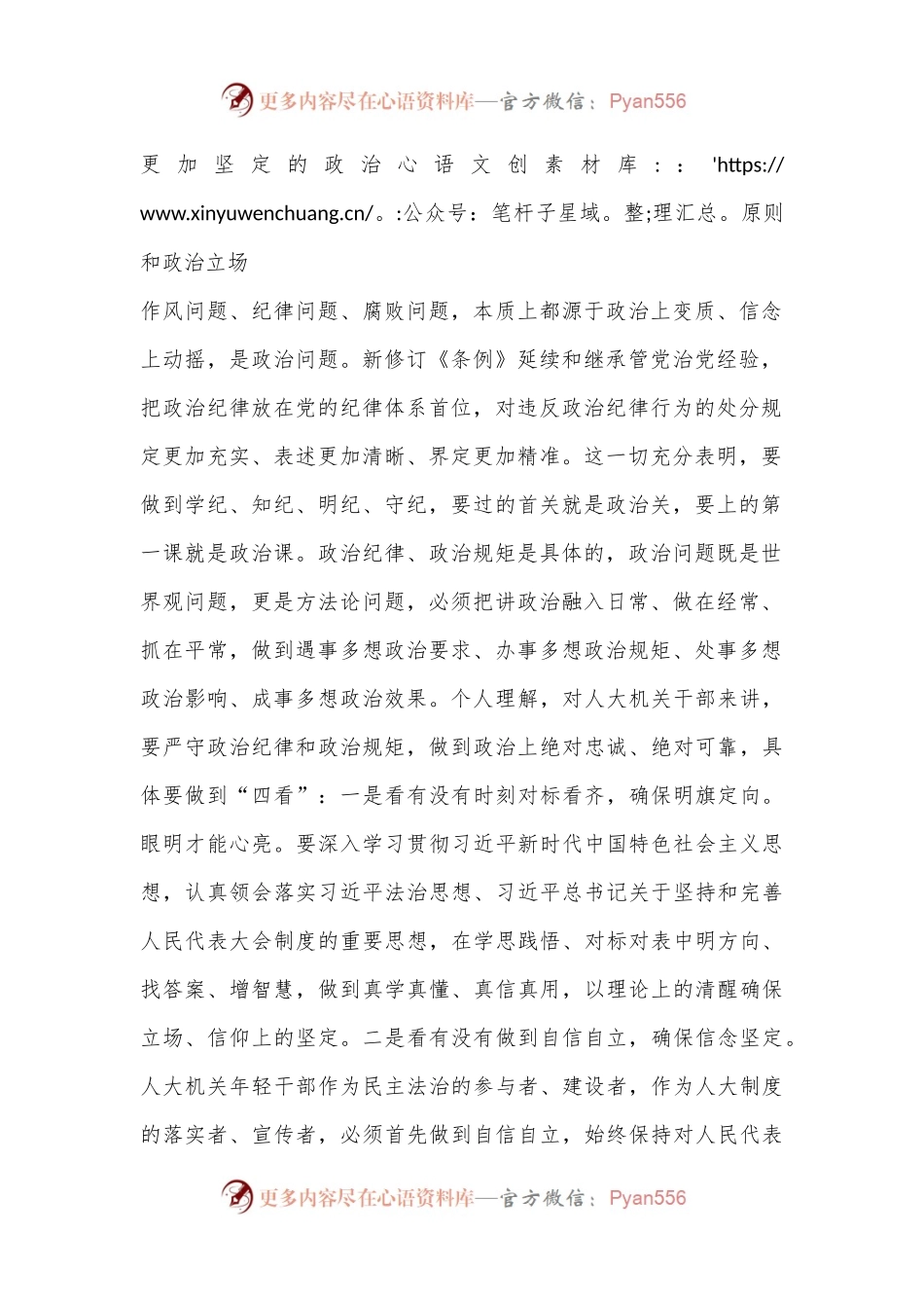 在人大机关青年干部党纪学习教育警示教育会上的党课讲稿.docx_第2页
