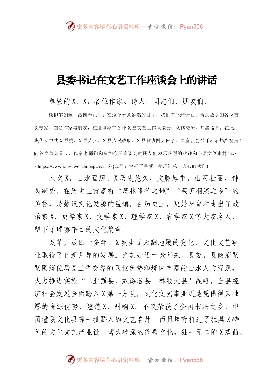 在文艺工作座谈会上的讲话.docx_第1页