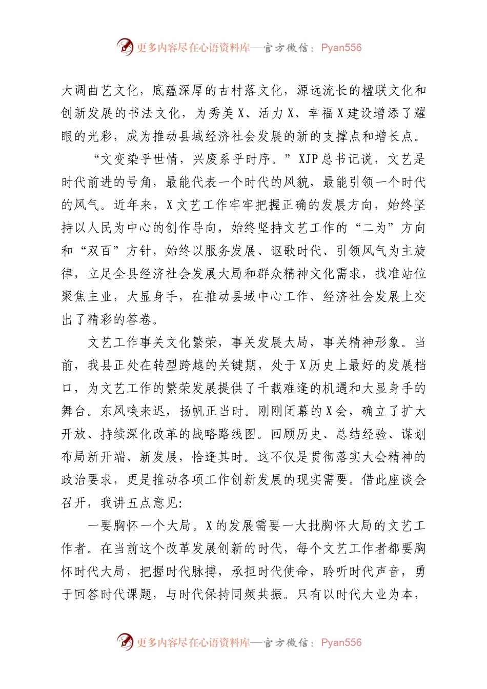 在文艺工作座谈会上的讲话.docx_第2页