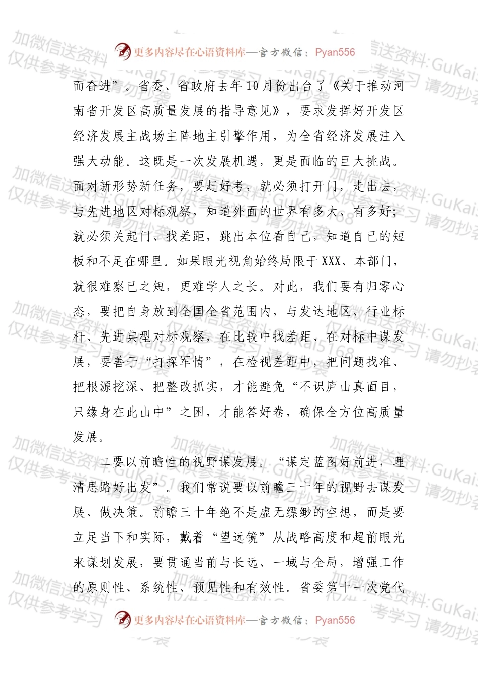 在全区“能力作风建设年”活动推进会上的讲话.docx_第2页