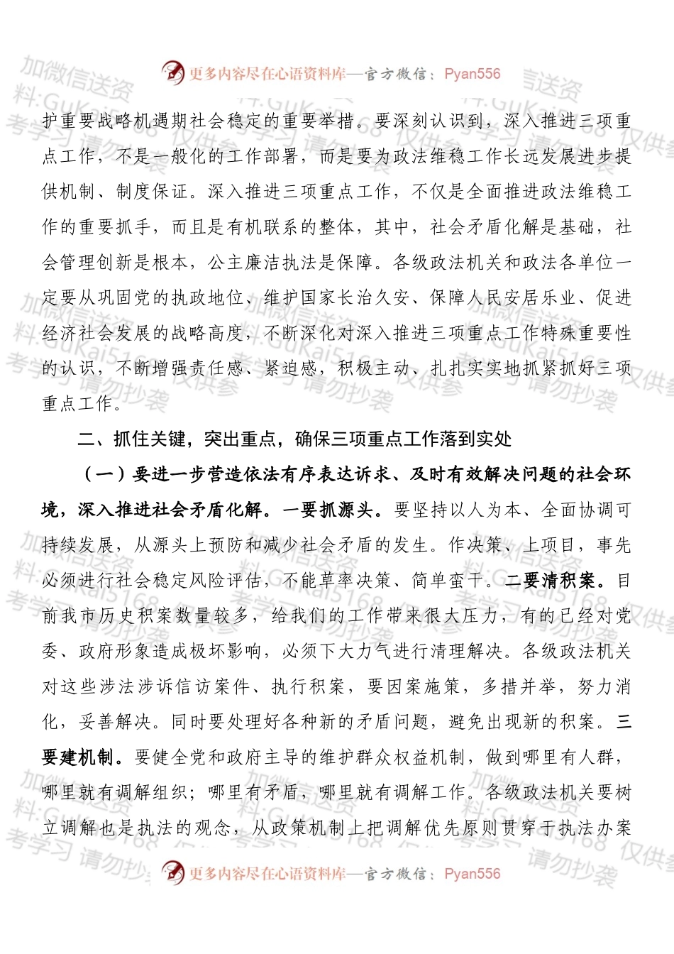 在推进政法部门社会矛盾化解、社会管理创新、公正廉洁执法三项重点工作会议上的讲话.docx_第2页