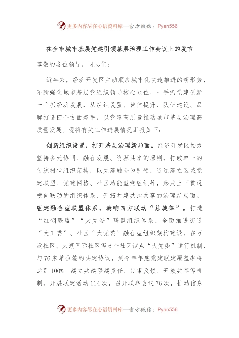 在全市城市基层党建引领基层治理工作会议上的发言.docx_第1页