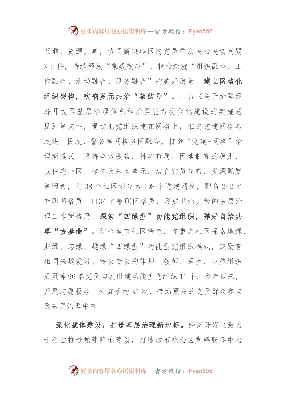 在全市城市基层党建引领基层治理工作会议上的发言.docx_第2页