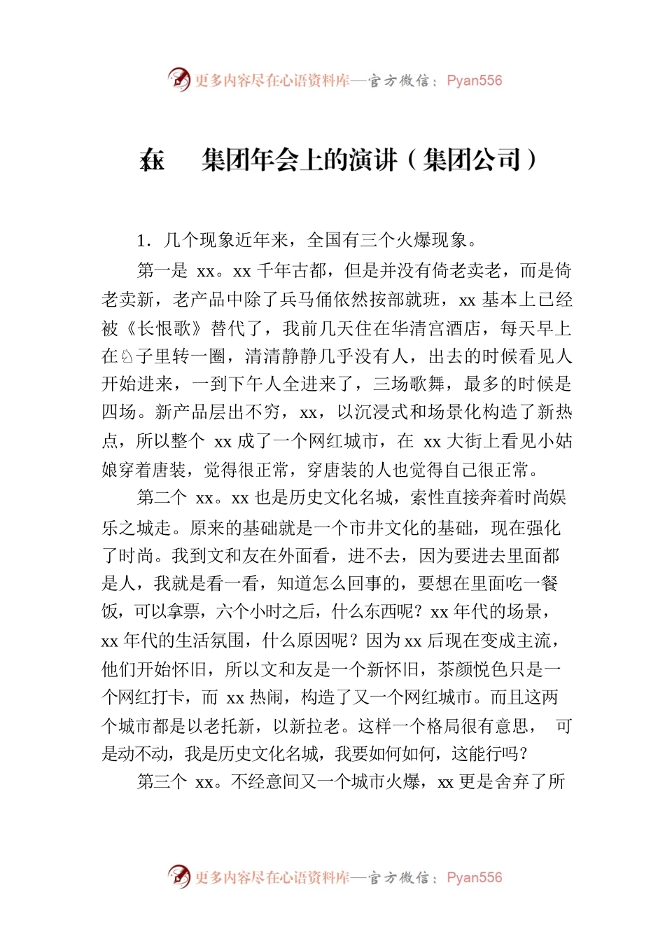 在xx集团年会上的演讲（集团公司）.docx_第1页
