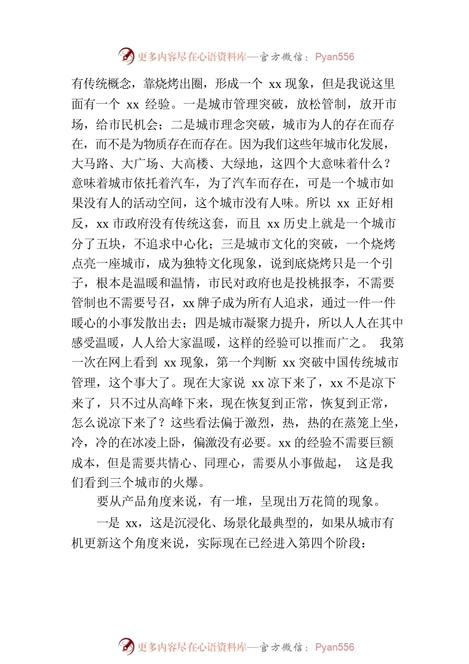 在xx集团年会上的演讲（集团公司）.docx_第2页