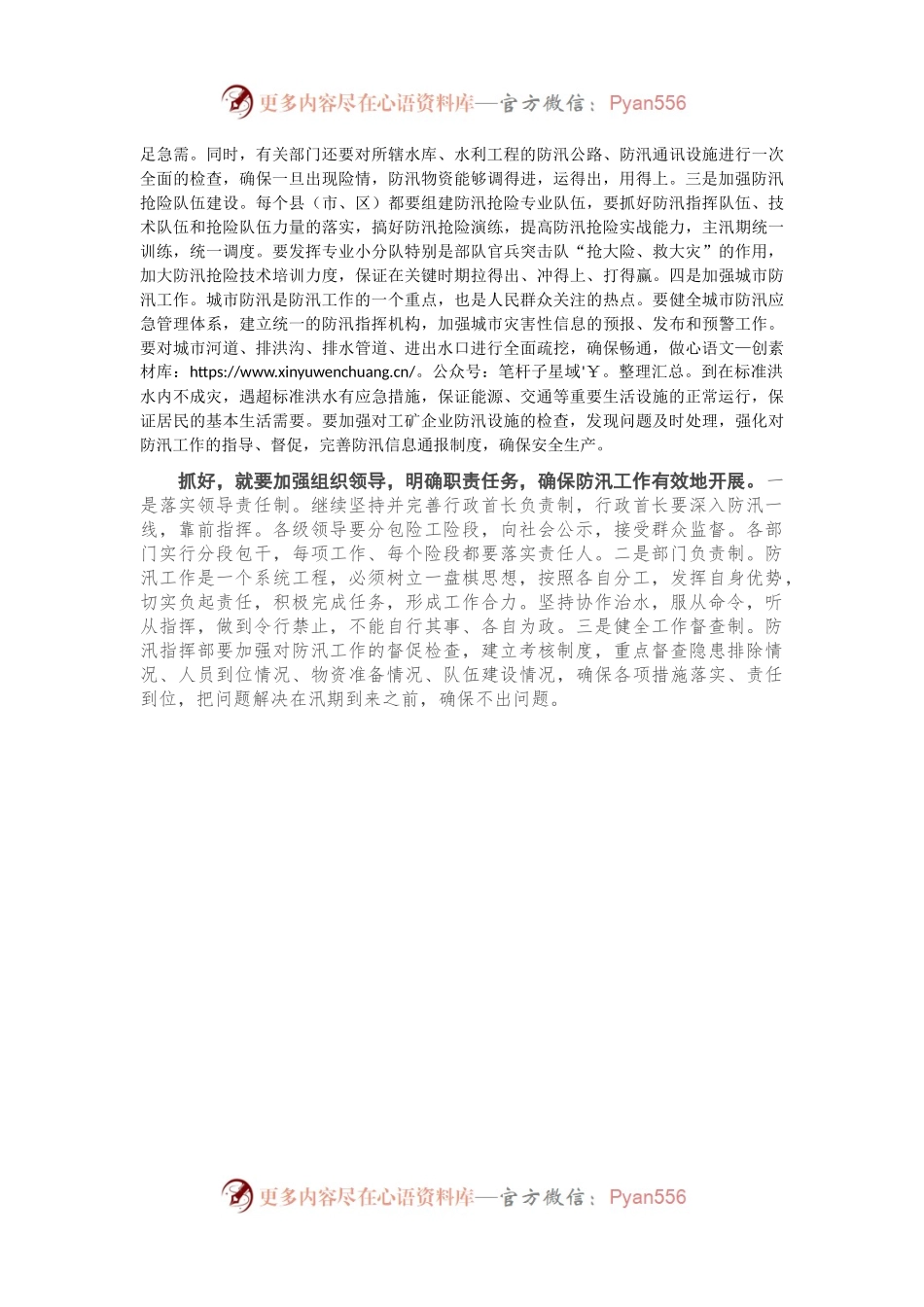 在全市防汛工作会议上的讲话.docx_第2页