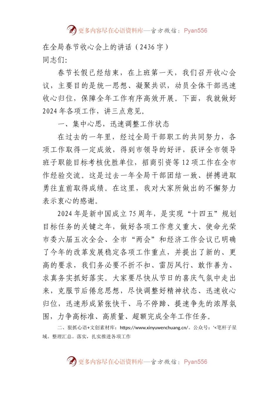 在全局春节收心会上的讲话.docx_第1页