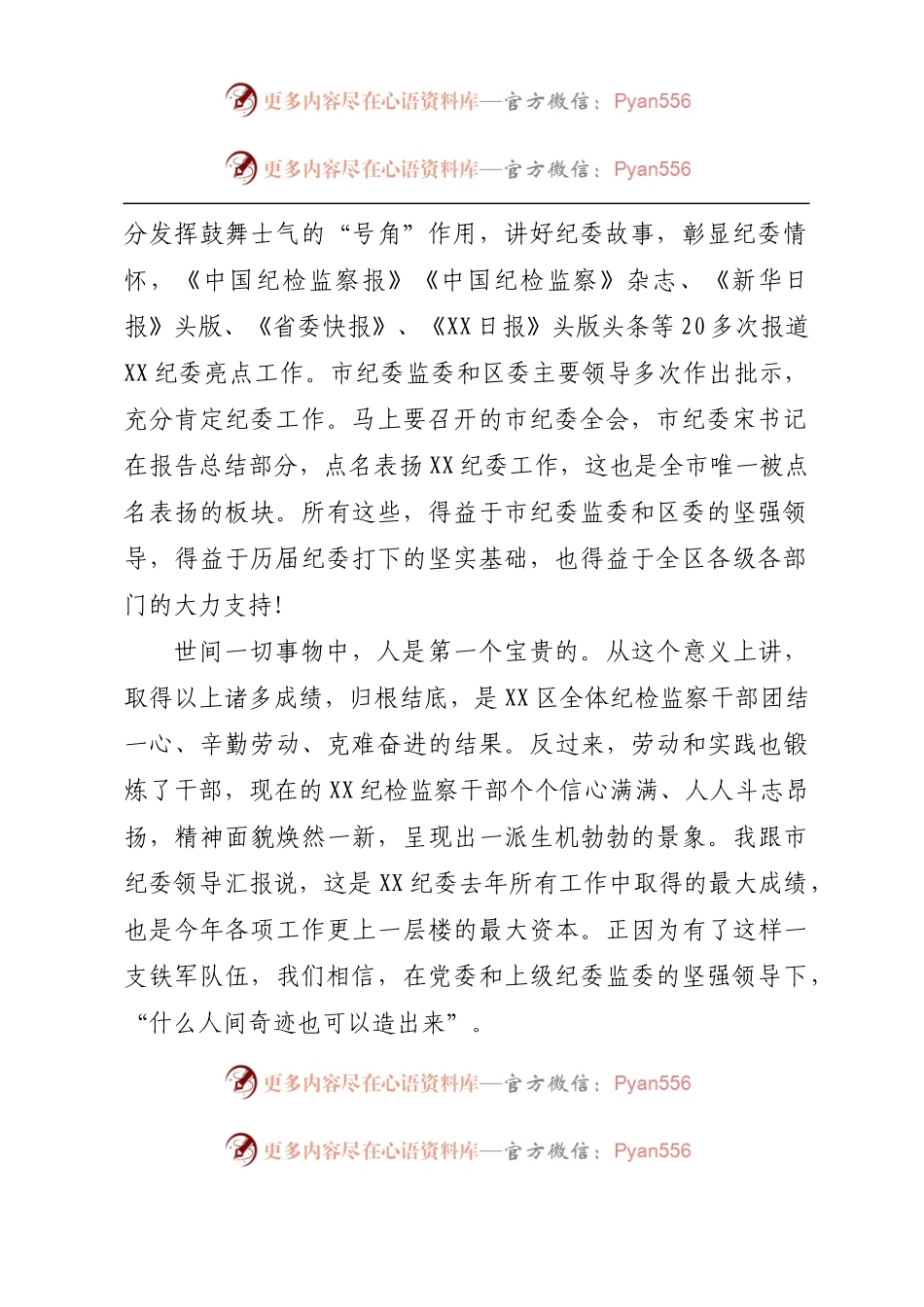 在全区纪检监察工作高质量发展推进会上的讲话.docx_第2页