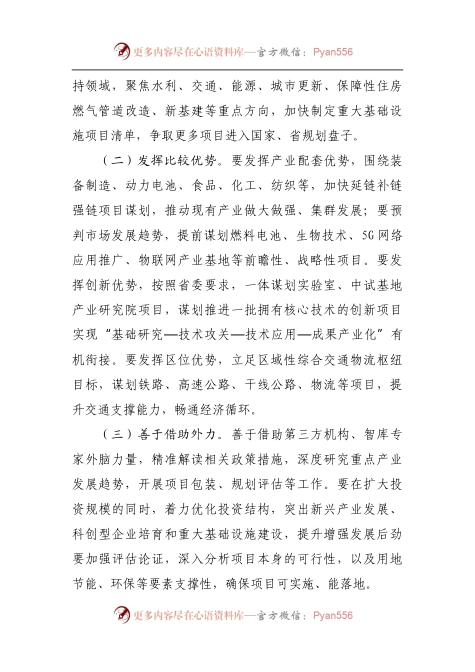 在全市重大项目暨市级领导分包项目推进会上的讲话.docx_第2页