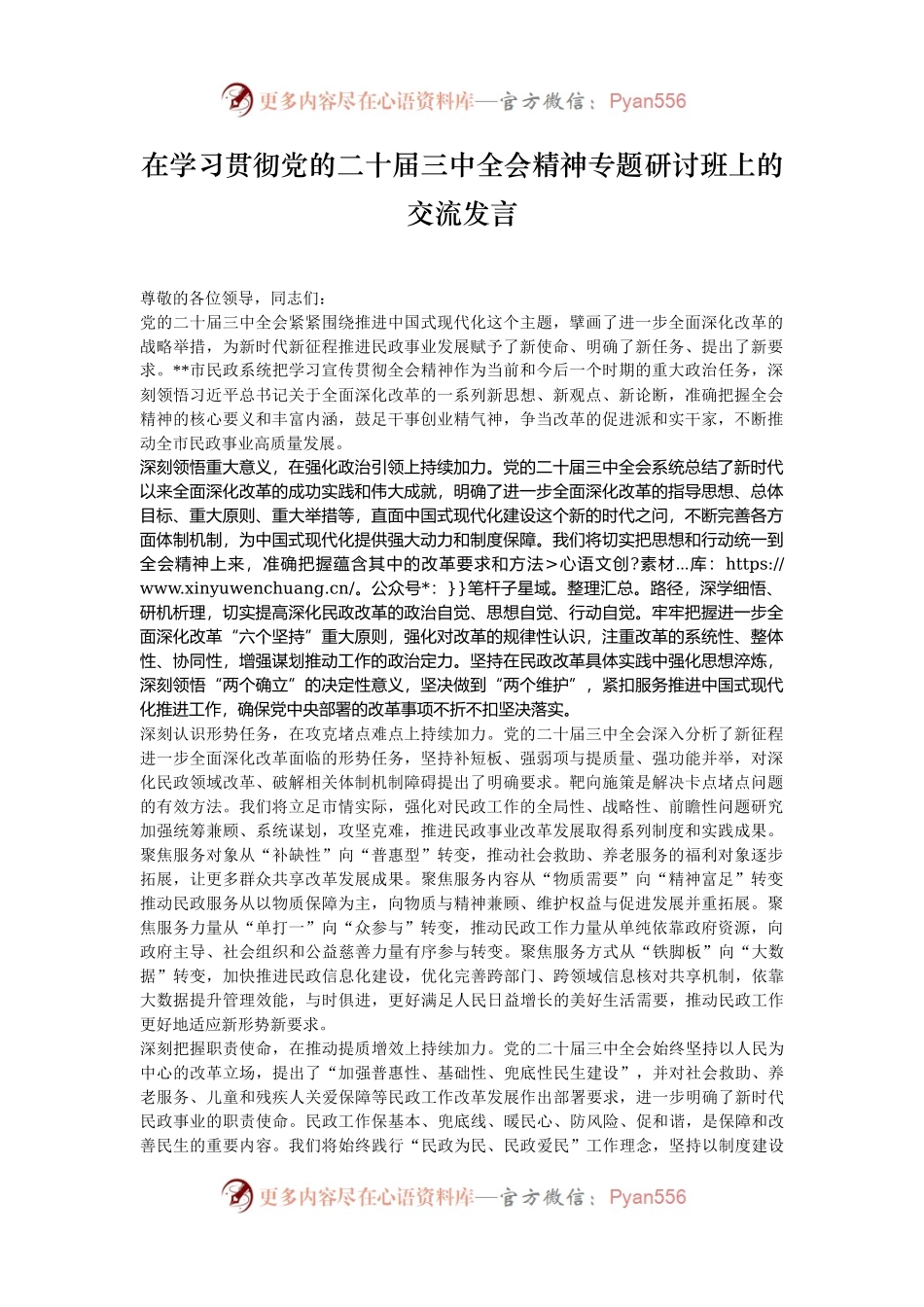 在学习贯彻党的二十届三中全会精神专题研讨班上的交流发言.docx_第1页