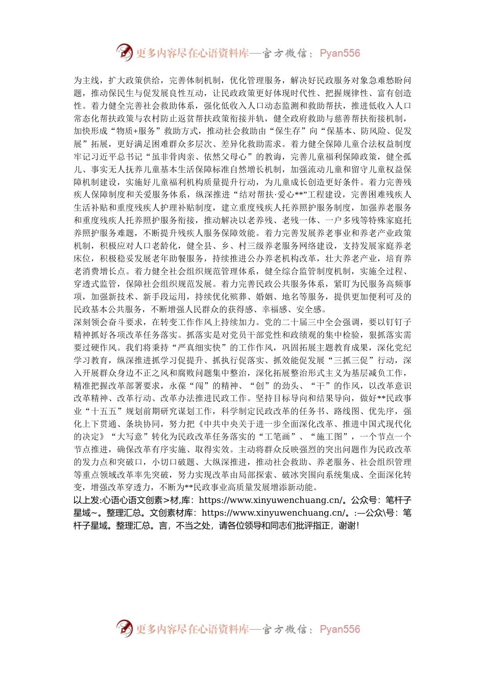 在学习贯彻党的二十届三中全会精神专题研讨班上的交流发言.docx_第2页