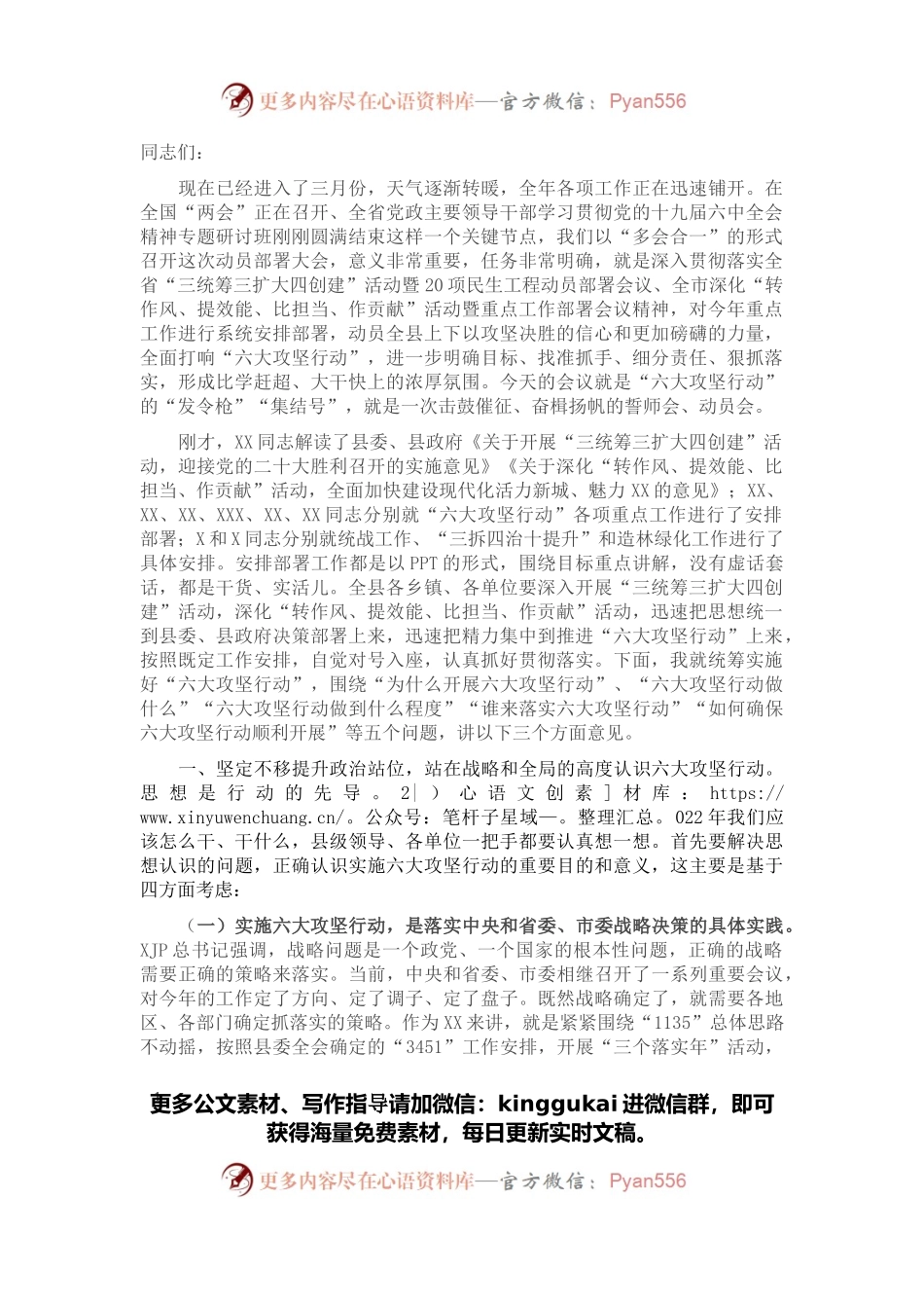 在全县深化“转作风、提效能、比担当、作贡献”活动暨六大攻坚行动动员部署会议上的讲话.docx_第1页