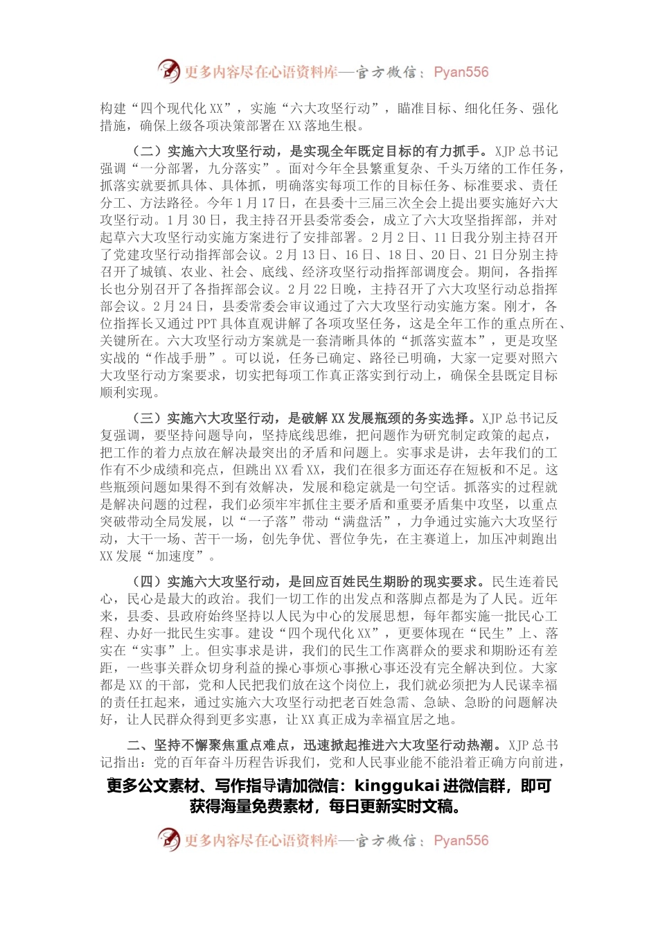 在全县深化“转作风、提效能、比担当、作贡献”活动暨六大攻坚行动动员部署会议上的讲话.docx_第2页