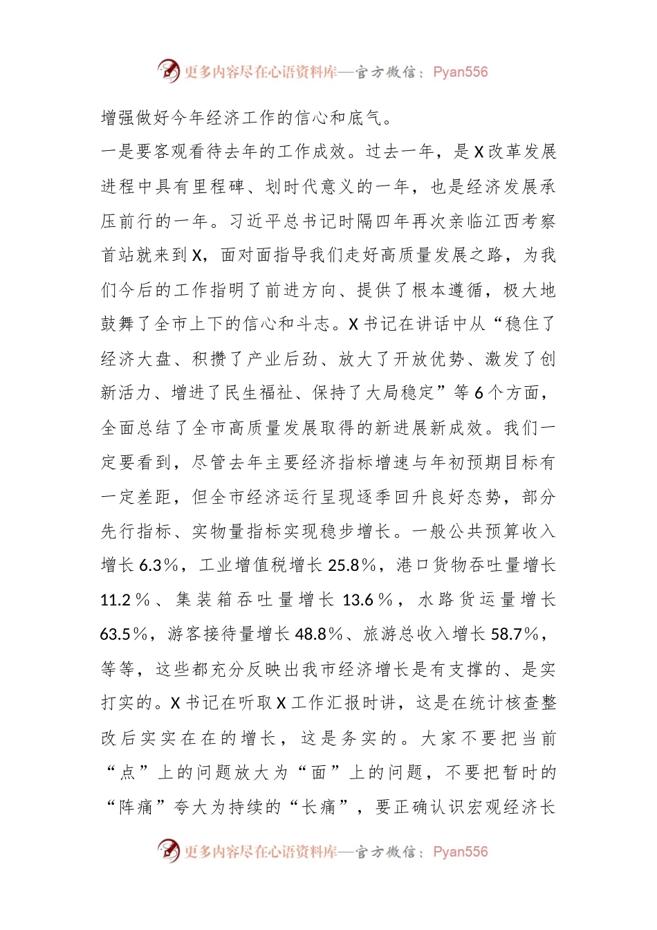 在市委X届X次全体（扩大）会议第X次全体会议上的讲话（经济工作）.docx_第2页