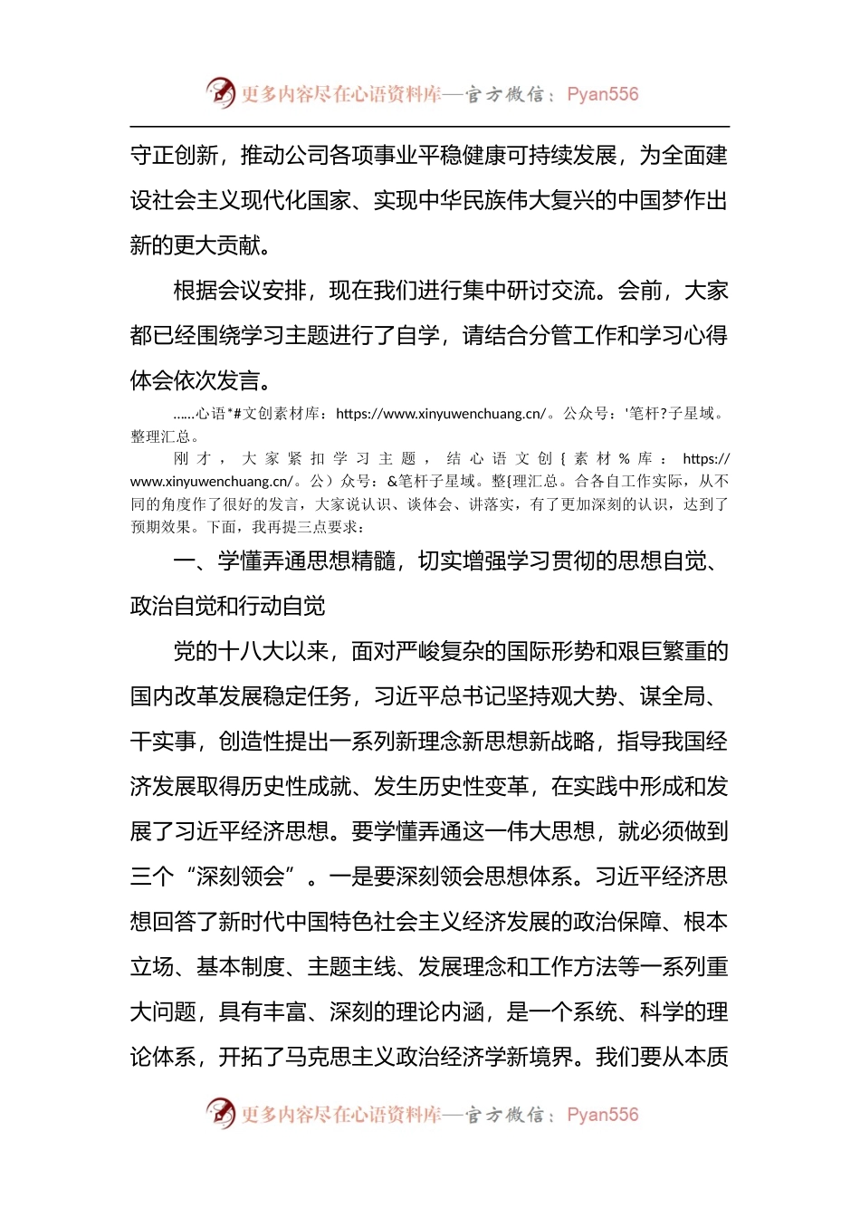 在党委理论学习中心组集中学习XX经济思想上的总结讲话.docx_第2页