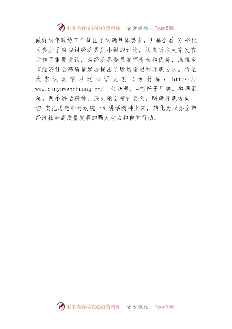 在市政协X届X次会议第X次小组讨论会上的发言.docx_第2页