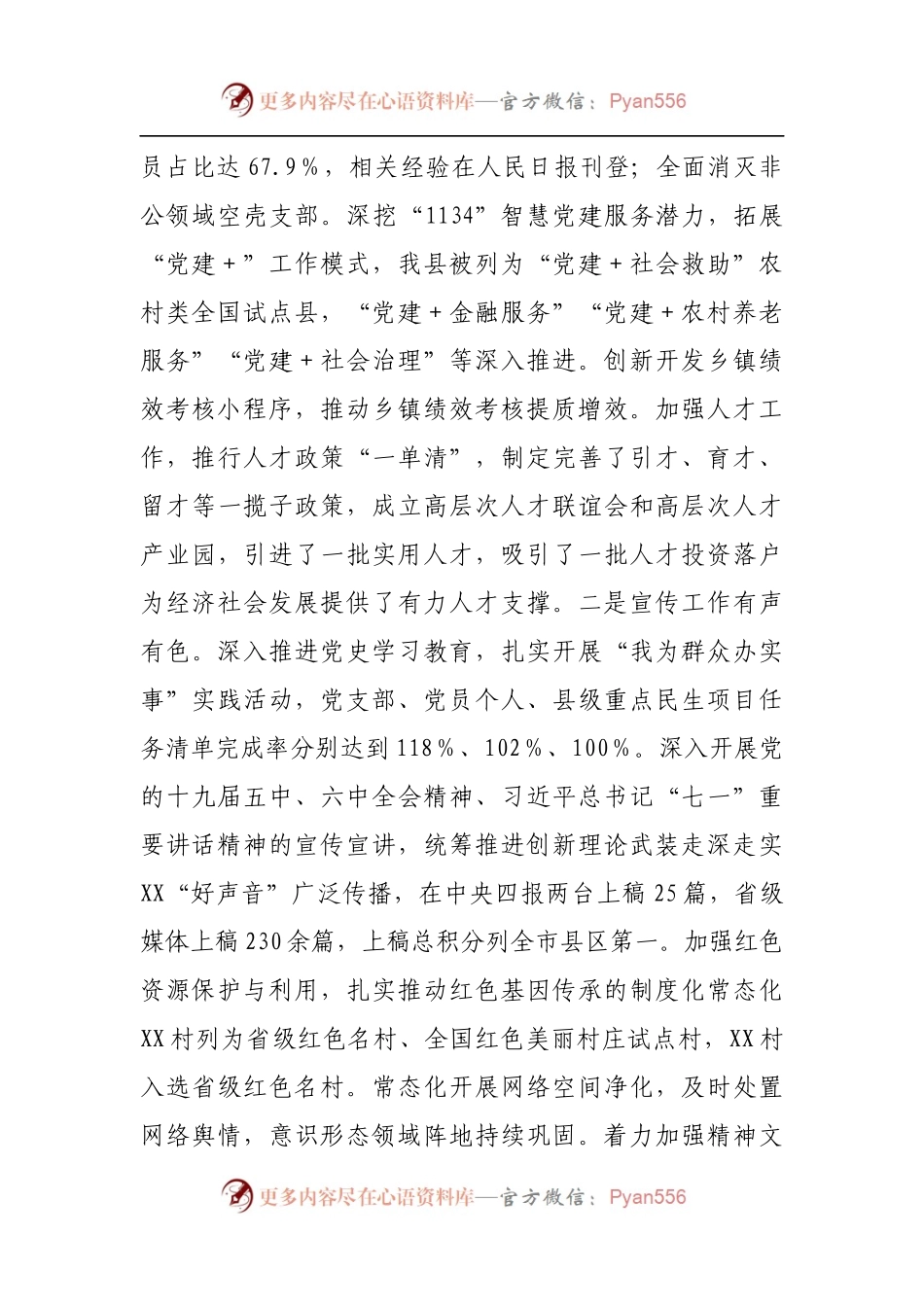 在全县组织宣传统战工作会议上的讲话.docx_第2页