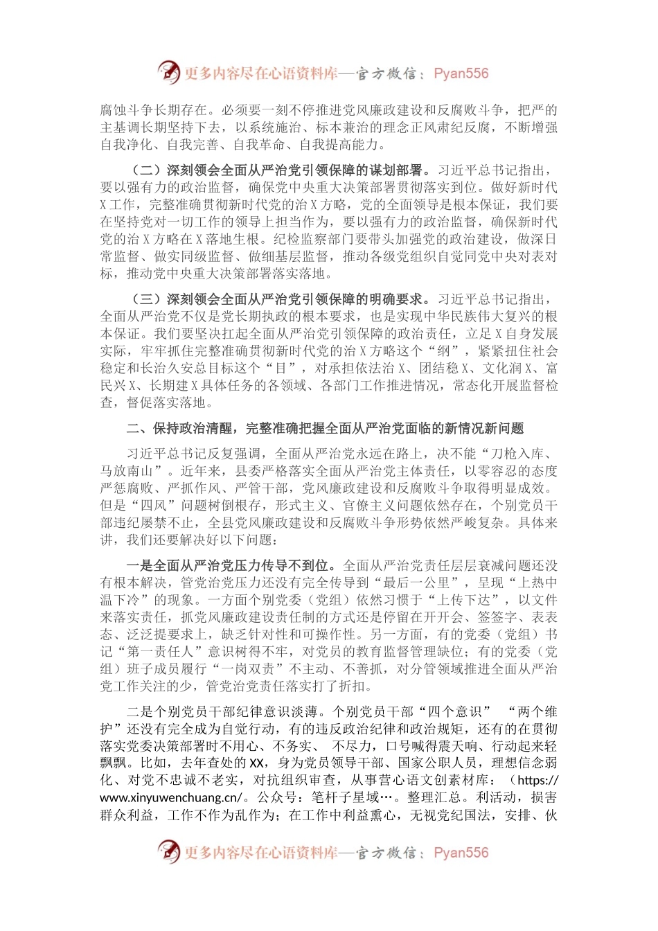 在县党风廉政教育月活动动员会上的讲话.docx_第2页