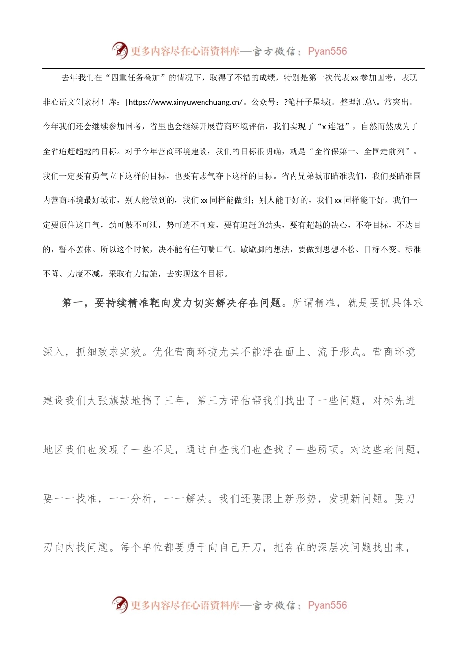 在全市优化营商环境工作大会上的讲话.docx_第2页