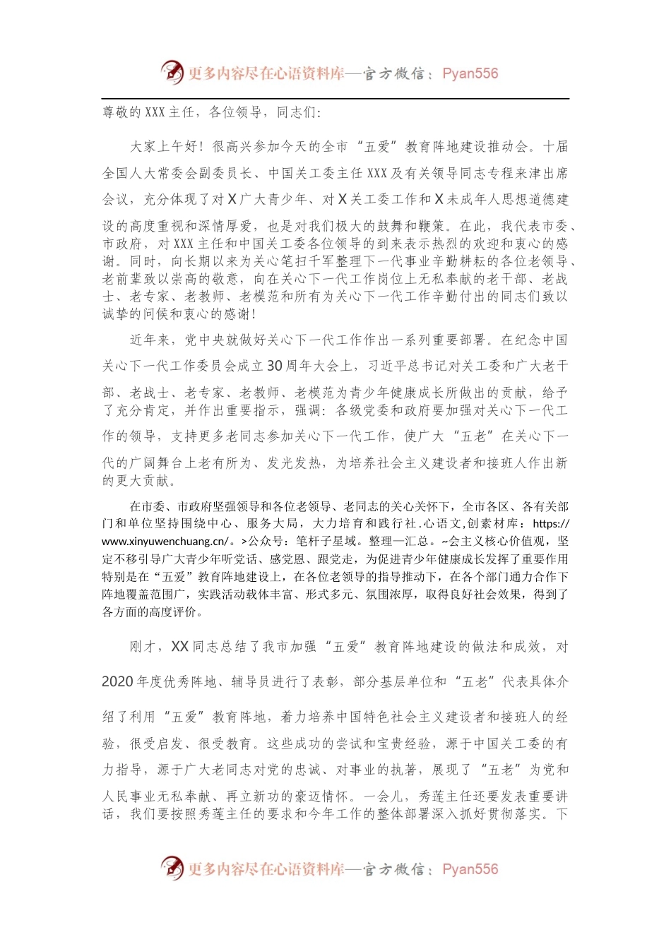 在市“五爱”教育阵地建设推动会上的讲话.docx_第1页