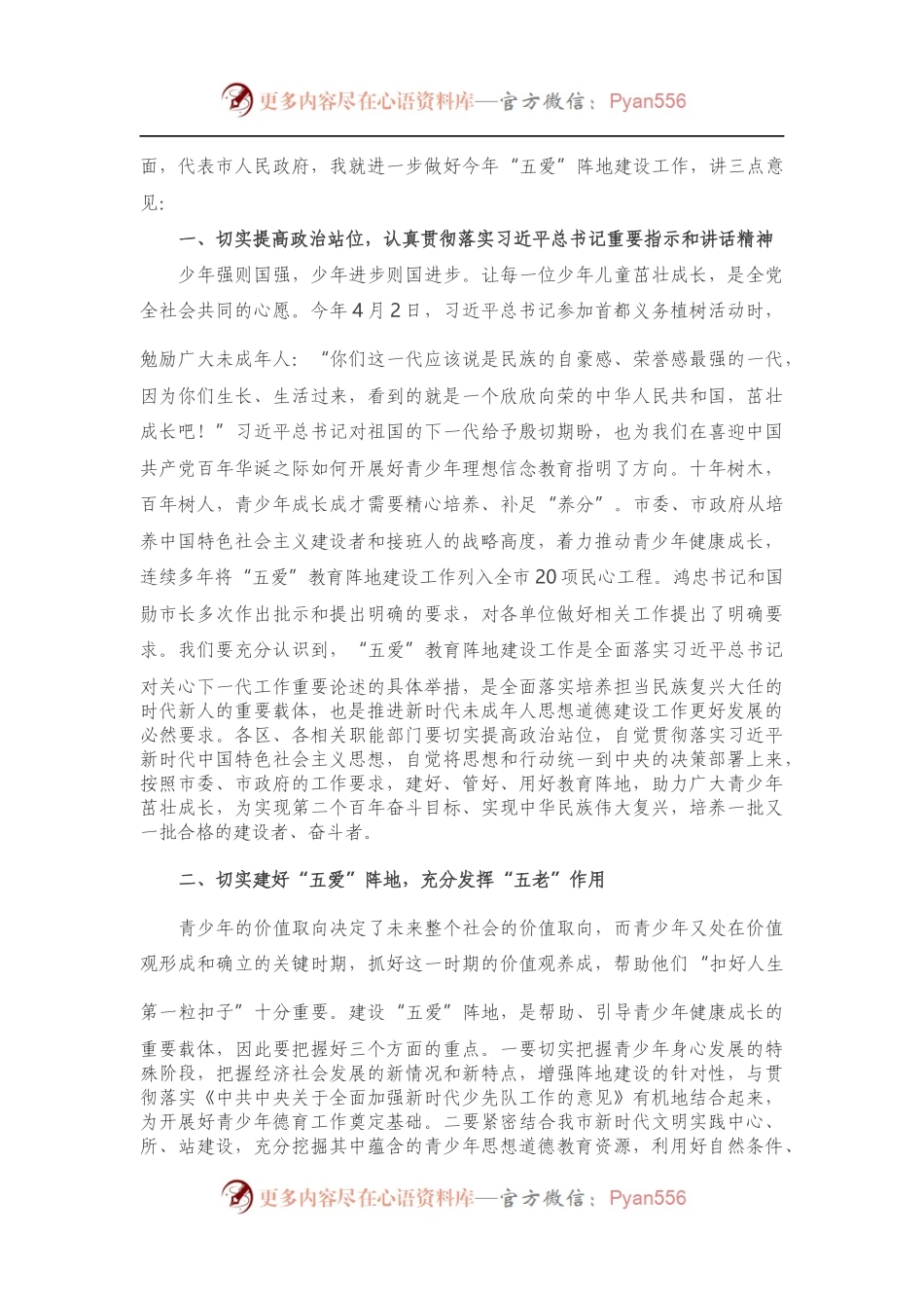 在市“五爱”教育阵地建设推动会上的讲话.docx_第2页
