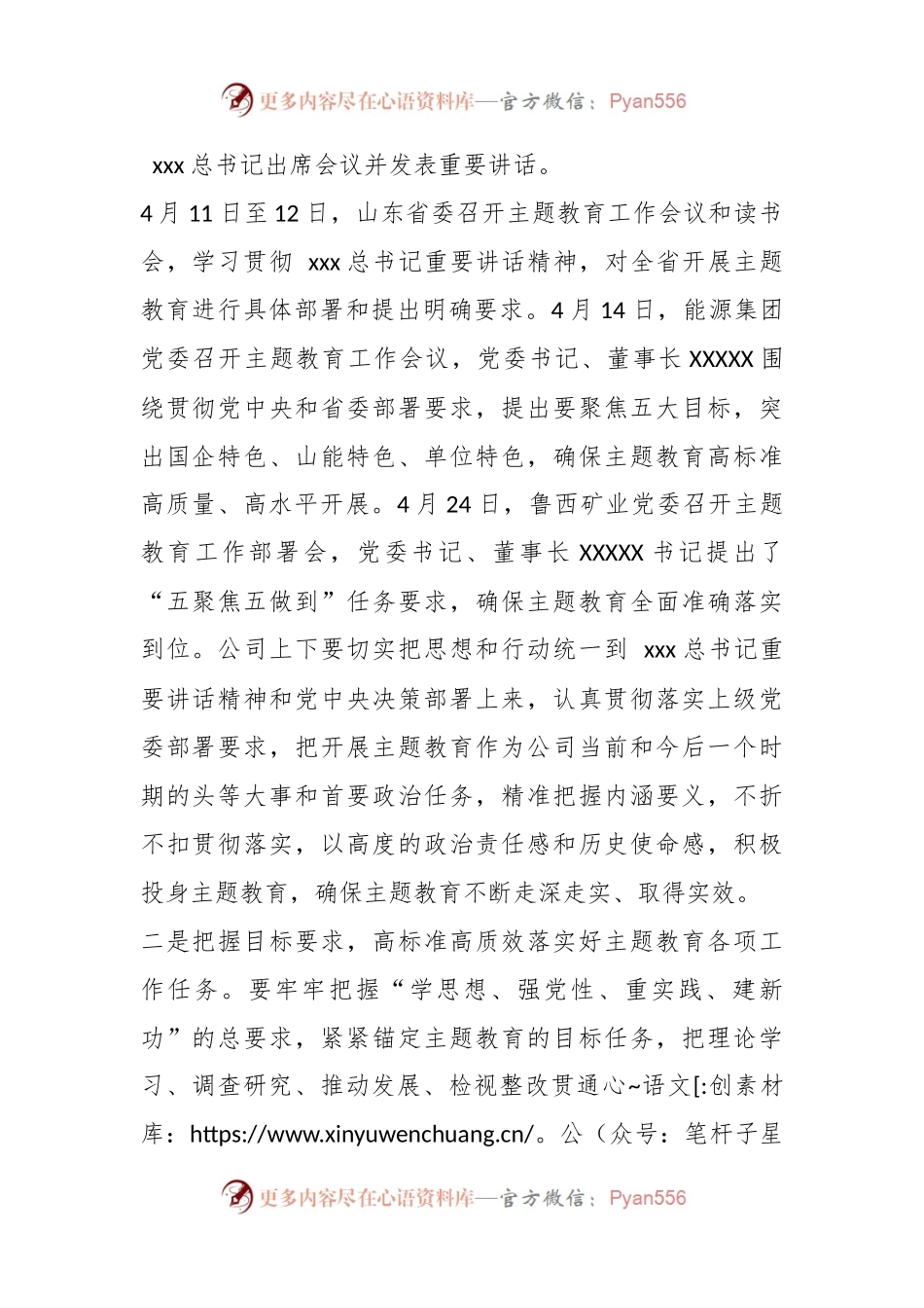 在公司2023年主题教育工作部署会议上的讲话.docx_第2页