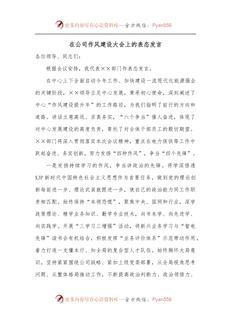 在公司作风建设大会上的表态发言.docx_第1页