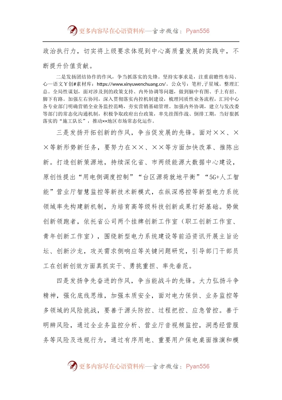 在公司作风建设大会上的表态发言.docx_第2页