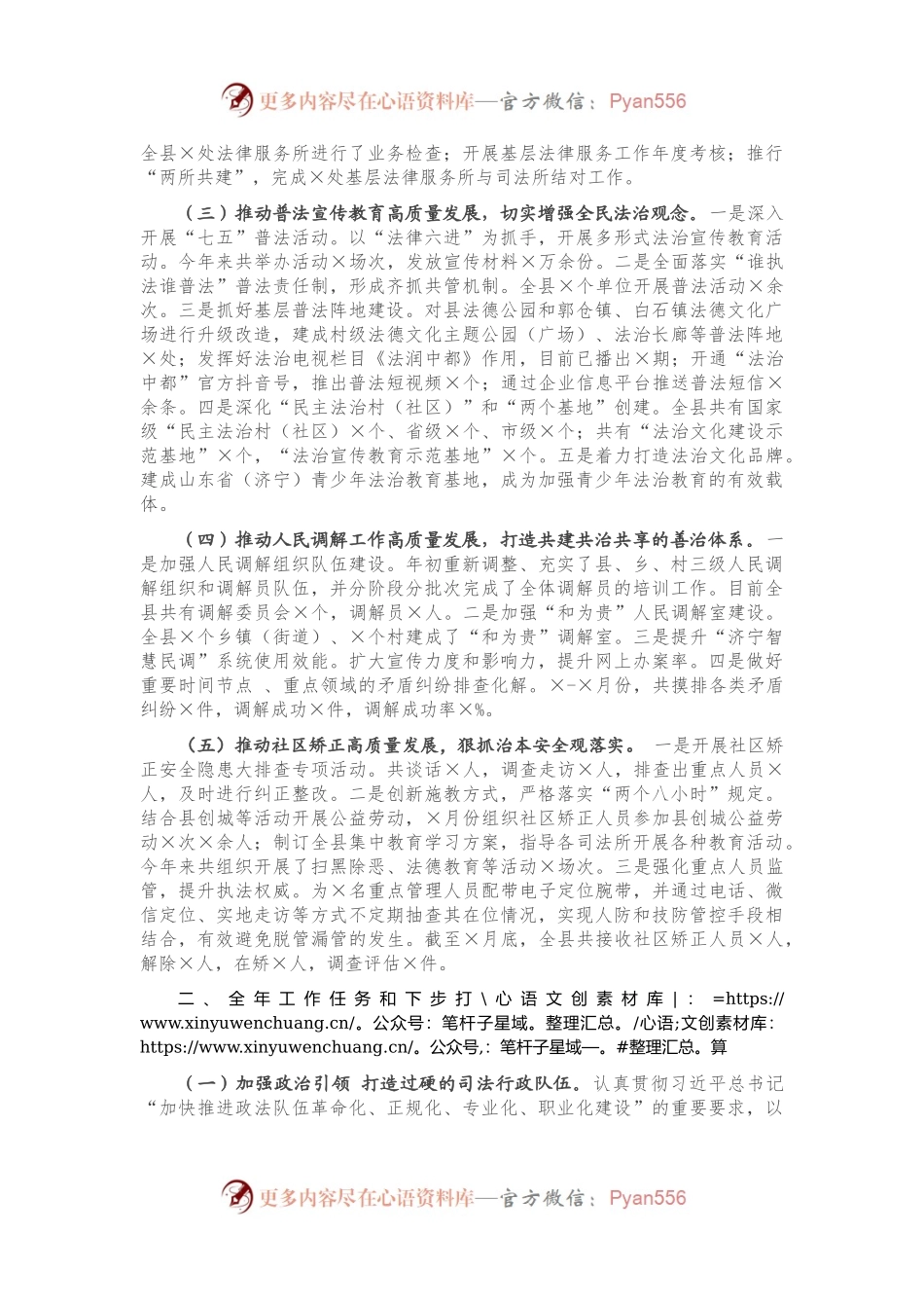 在县司法工作会议上的讲话.docx_第2页