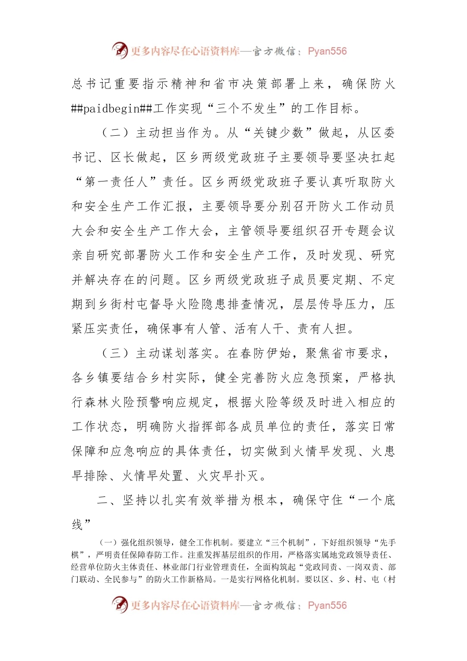 在全区防火工作会议上的讲话.docx_第2页