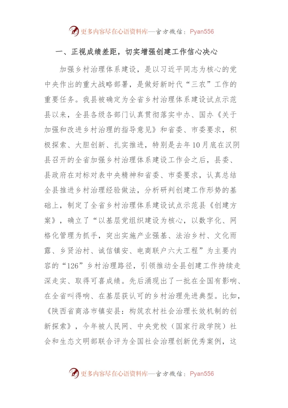 在创建全省乡村治理体系建设试点示范县观摩推进会上的讲话.docx_第2页