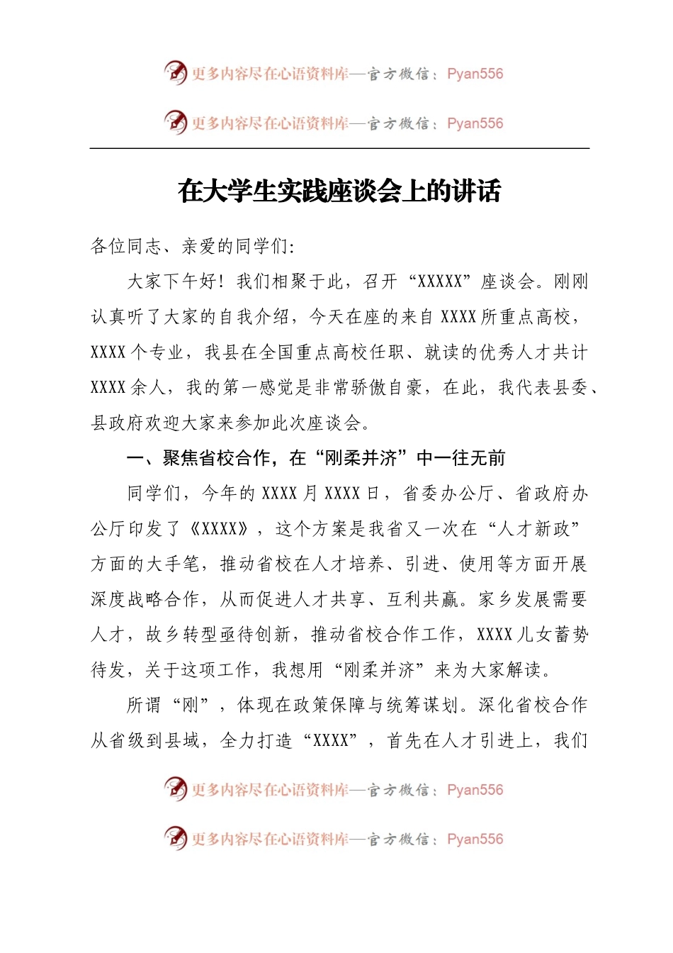 在大学生实践座谈会上的讲话.docx_第1页