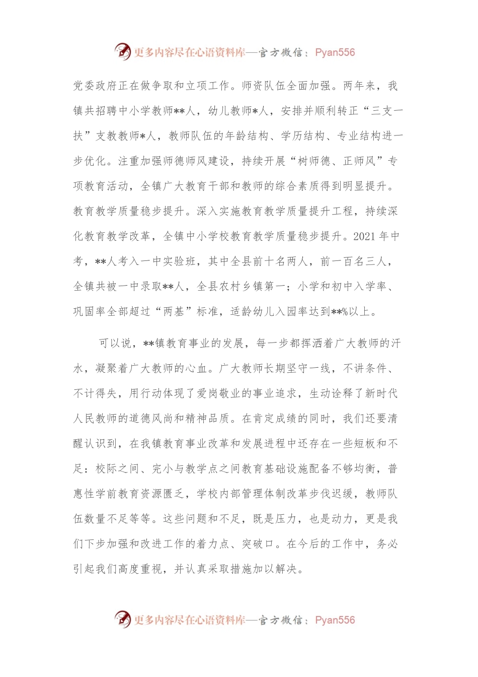 在庆祝教师节座谈会上的讲话（一）.docx_第2页