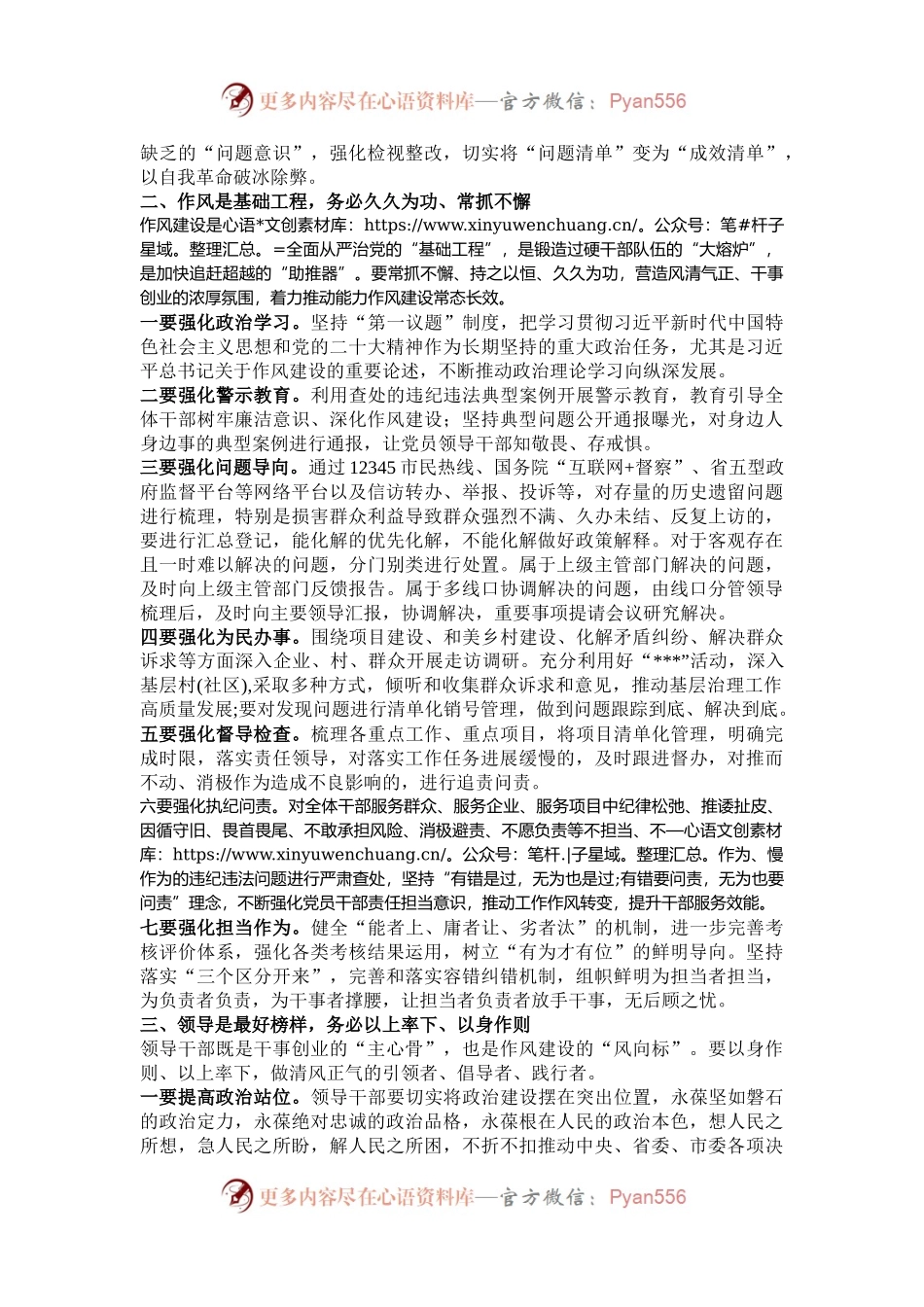 在全市干部作风建设推进大会上的讲话.docx_第2页