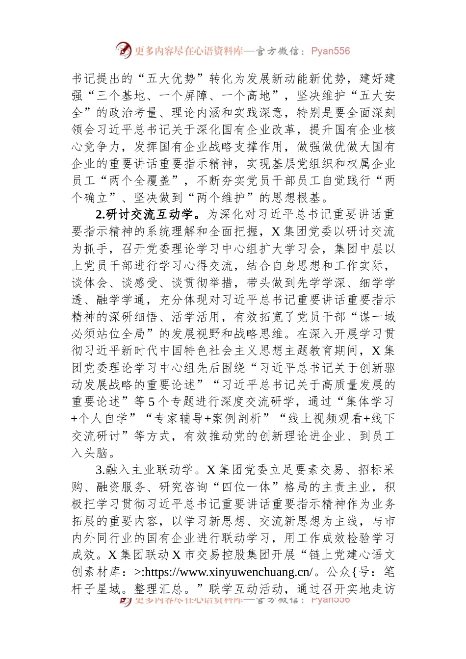 在国资国企系统主题教育读书班上的研讨发言稿.docx_第2页