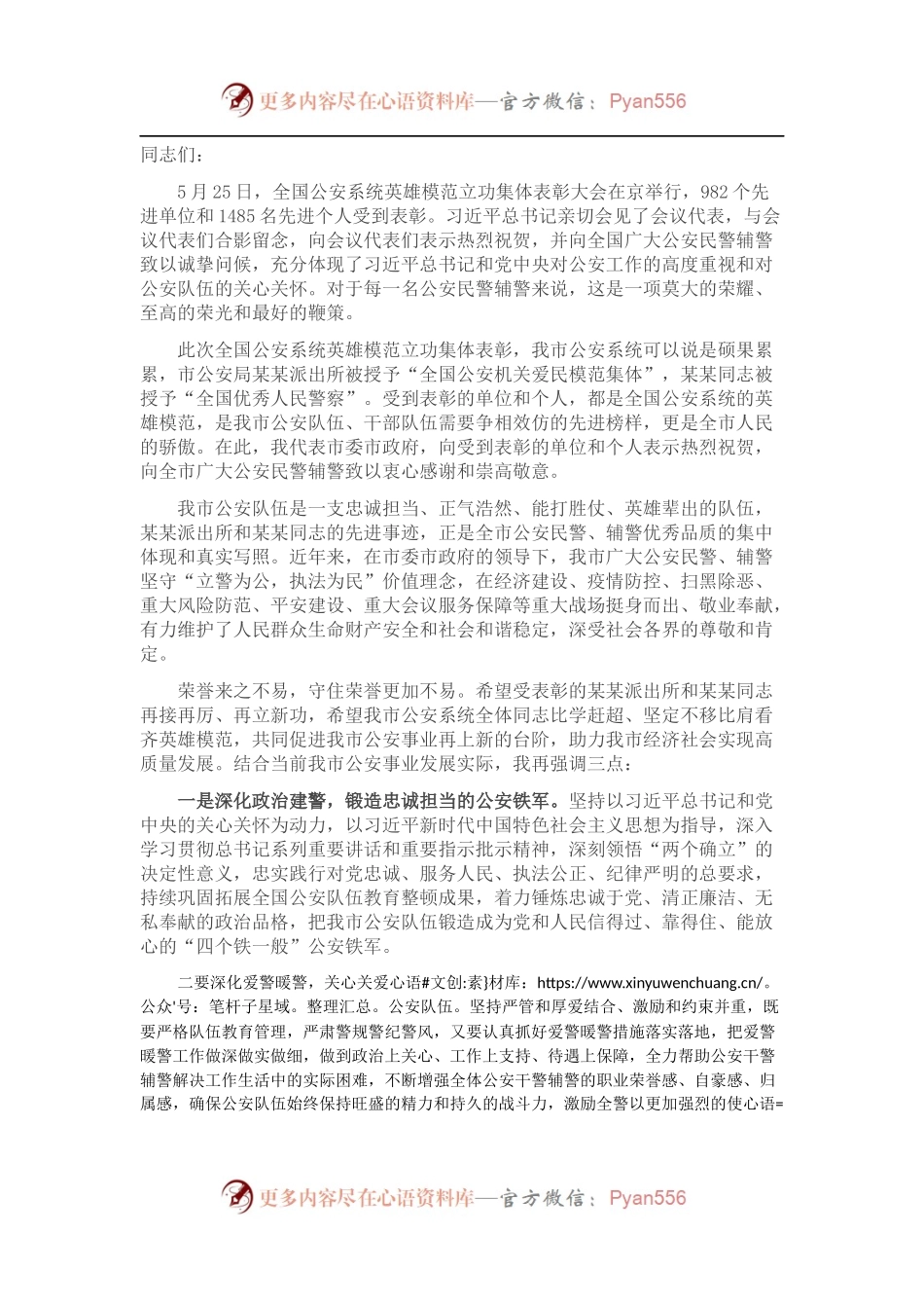 在会见受全国表彰的我市公安系统英雄模范立功集体代表会议上的讲话.docx_第1页