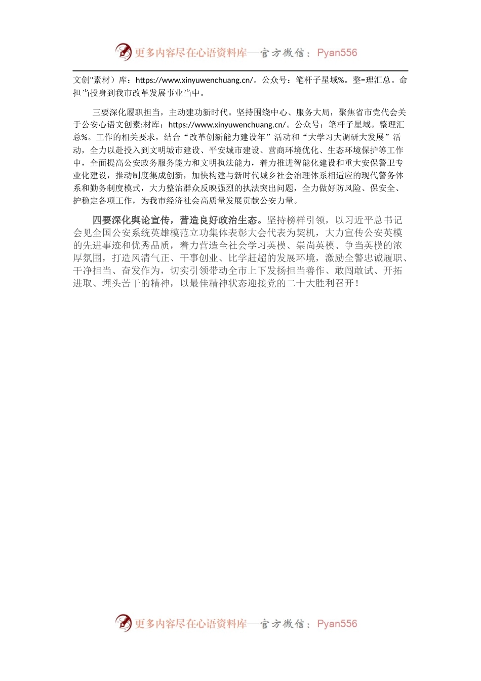 在会见受全国表彰的我市公安系统英雄模范立功集体代表会议上的讲话.docx_第2页