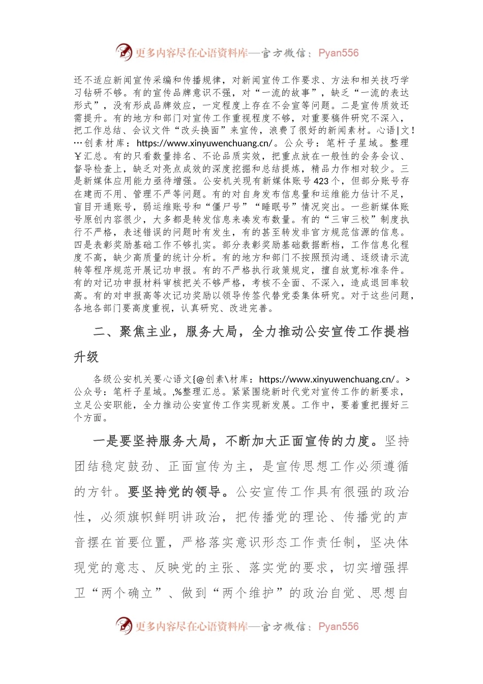 在市局宣传工作会议上的讲话.docx_第2页