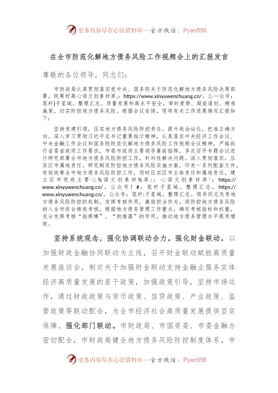 在全市防范化解地方债务风险工作视频会上的汇报发言.docx_第1页