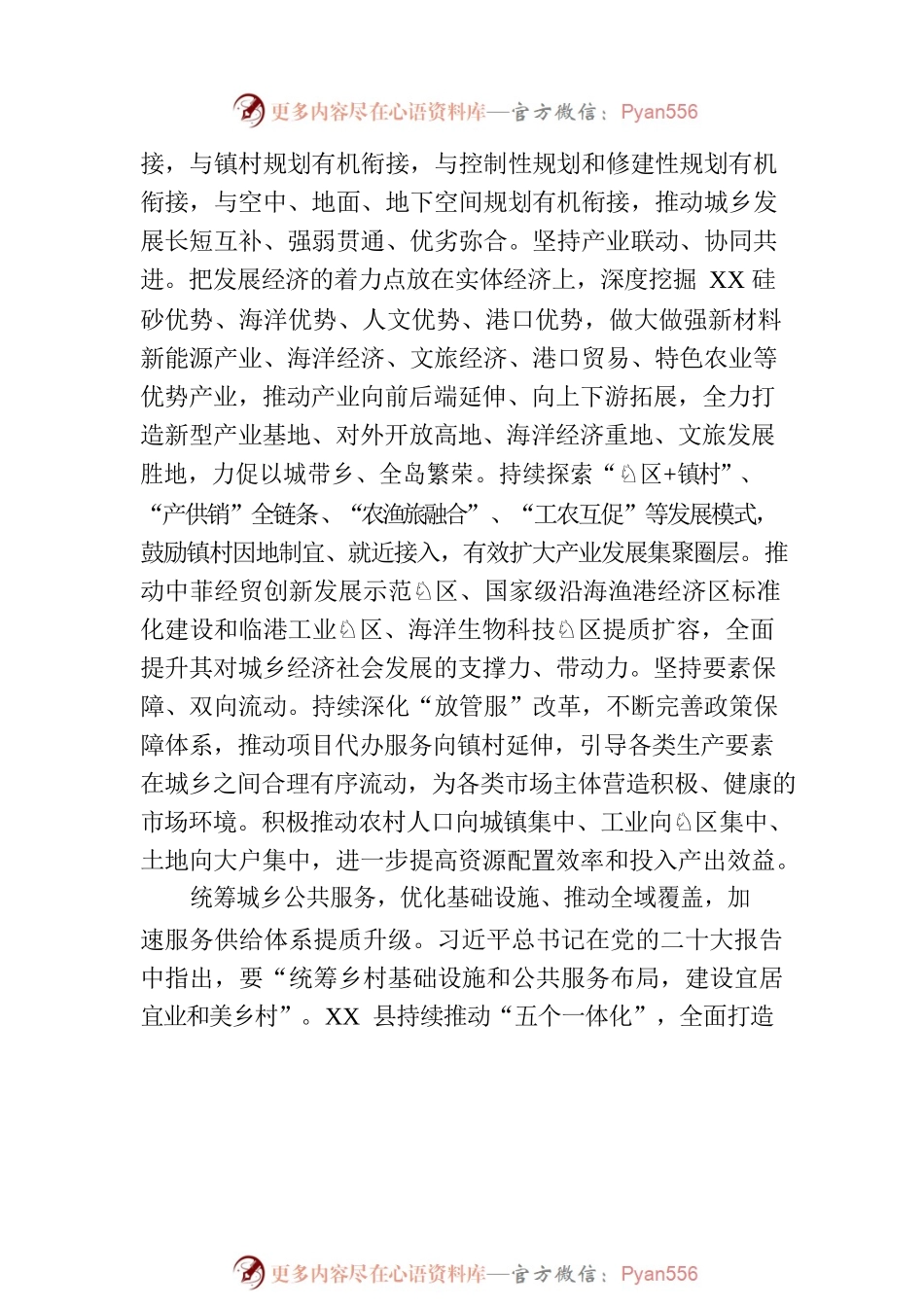 在全市县（市、区）党委书记座谈会暨县域经济高质量发展工作推进会上的汇报发言.docx_第2页