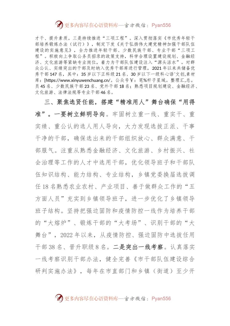 在全市干部队伍专业化建设推进会议上的交流发言.docx_第2页