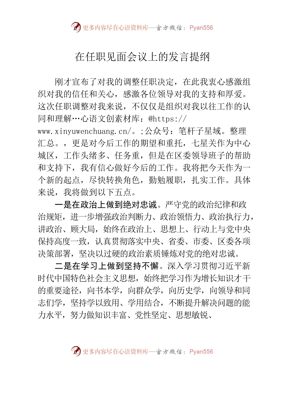 在任职见面会议上的发言提纲.docx_第1页