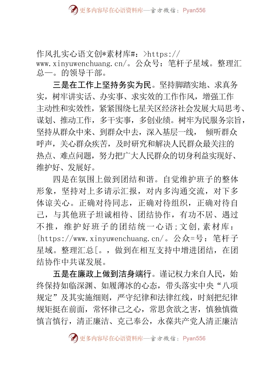 在任职见面会议上的发言提纲.docx_第2页