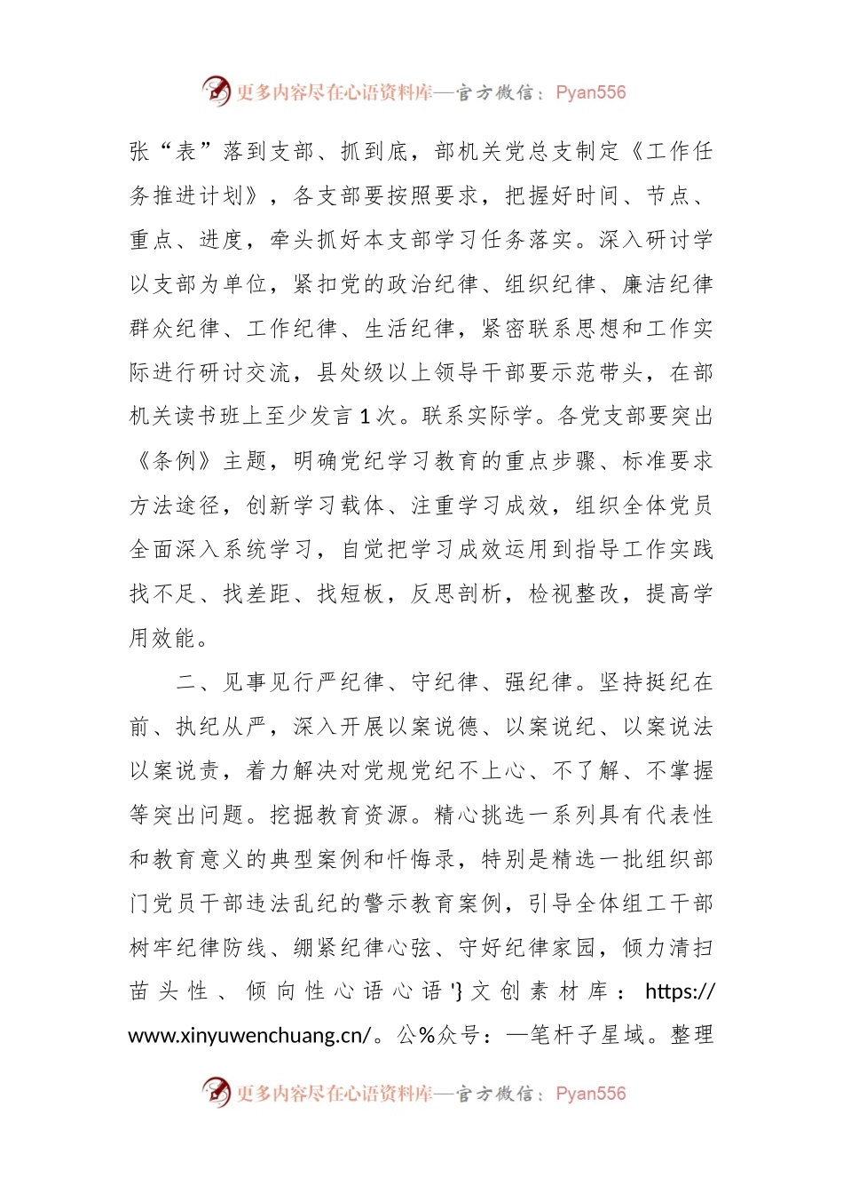 在党纪学习教育阶段性工作总结会上的发言.docx_第2页